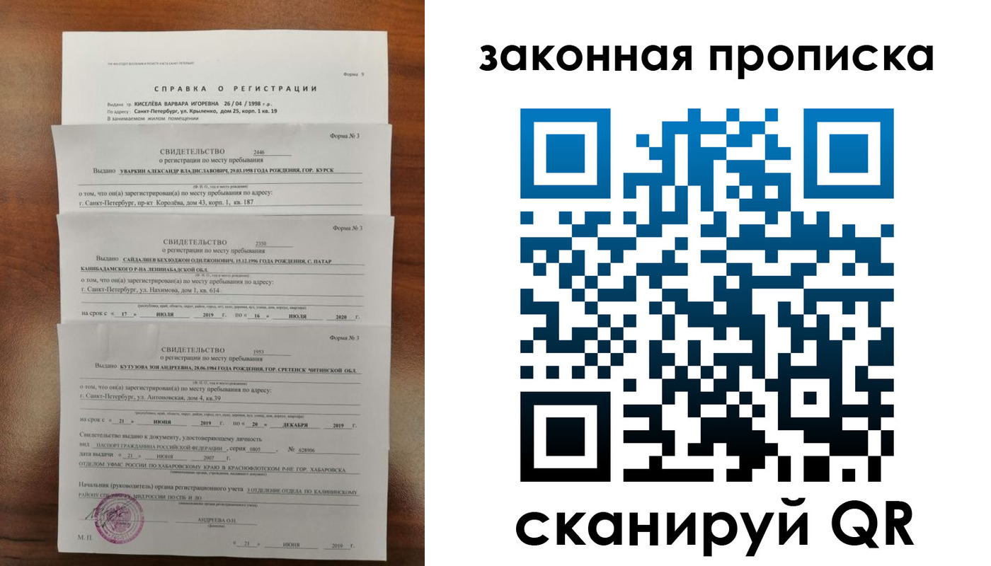 временная регистрация надежно в Астраханской области