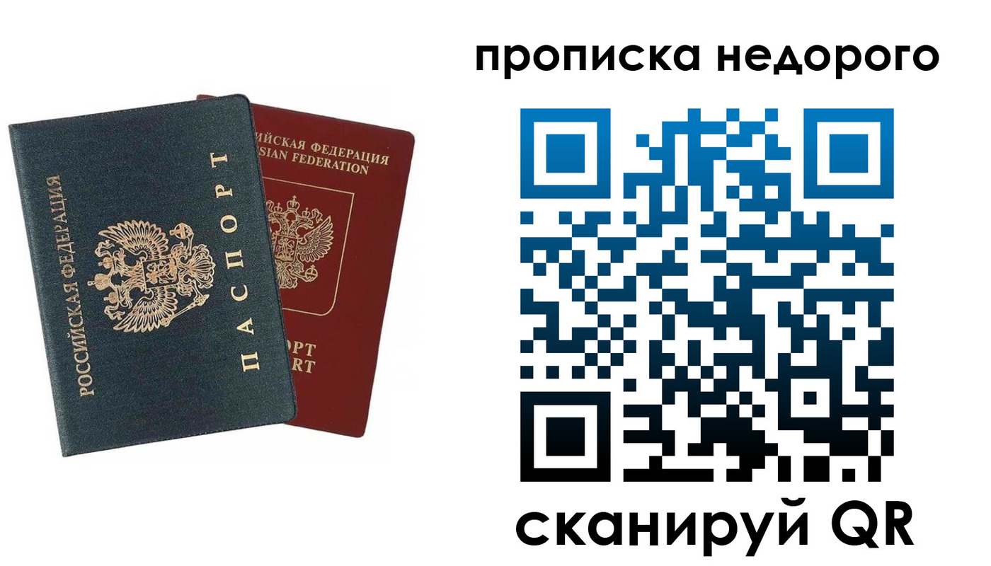 прописка регистрация в Астраханской области