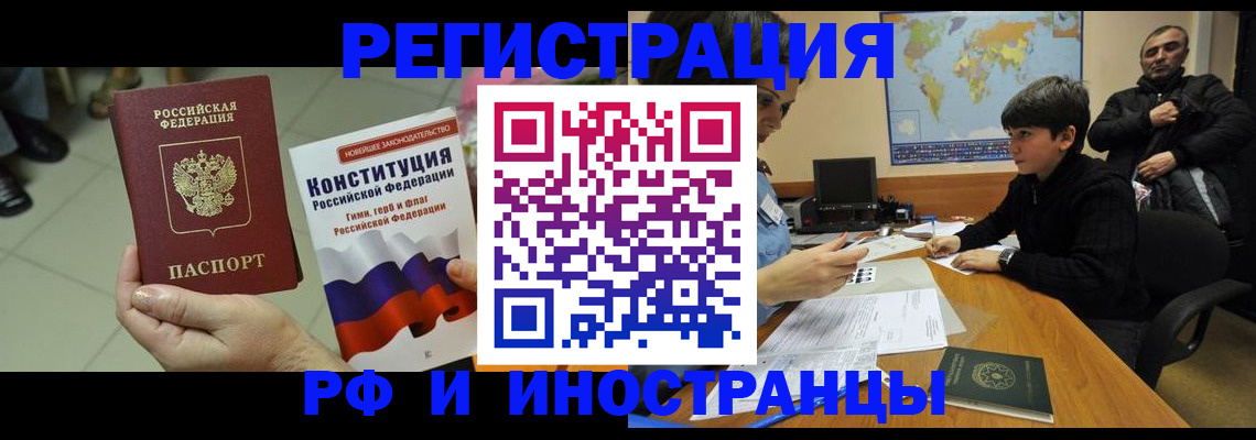 временная регистрация недорого в Астраханской области