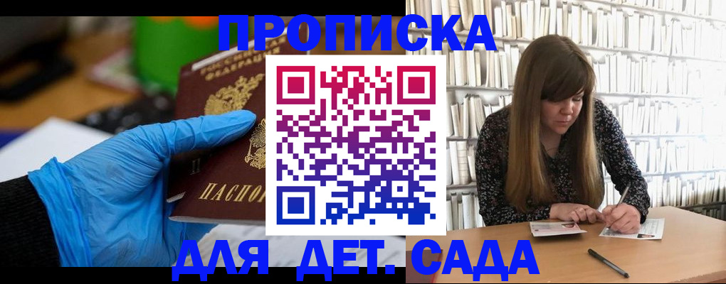 прописка гарантия в Астраханской области