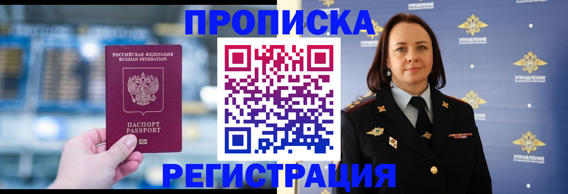 прописка в Астраханской области