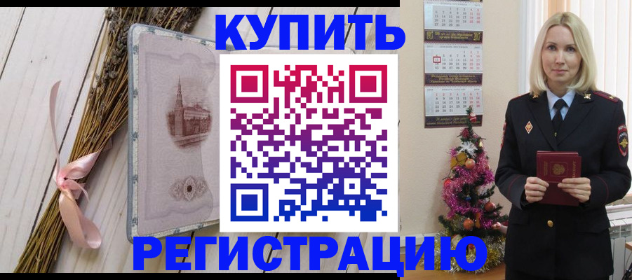 прописка законно в Астраханской области